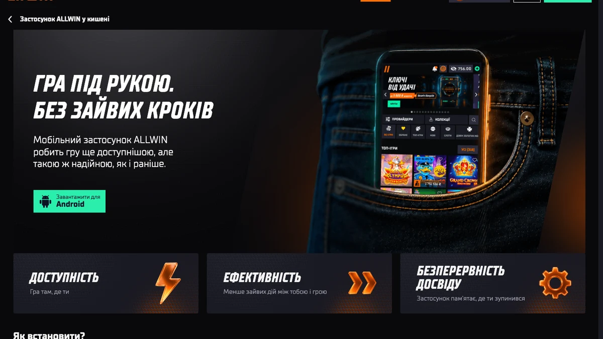 Сторінка Android-застосунку Allwin UA з кнопкою завантаження Сторінка Android-застосунку Allwin UA з кнопкою завантаження