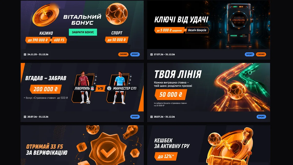 Акції та турніри Allwin UA: вітальний бонус, кешбек і спортивні промо